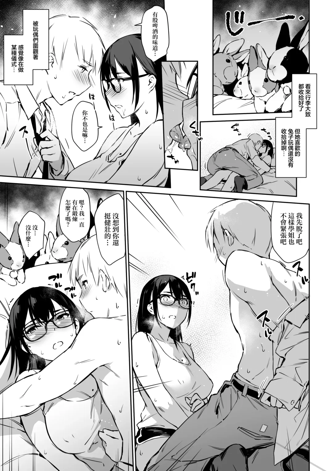 [Zen] Commushou Senpai to no SEX Simulation Fhentai - Page 8