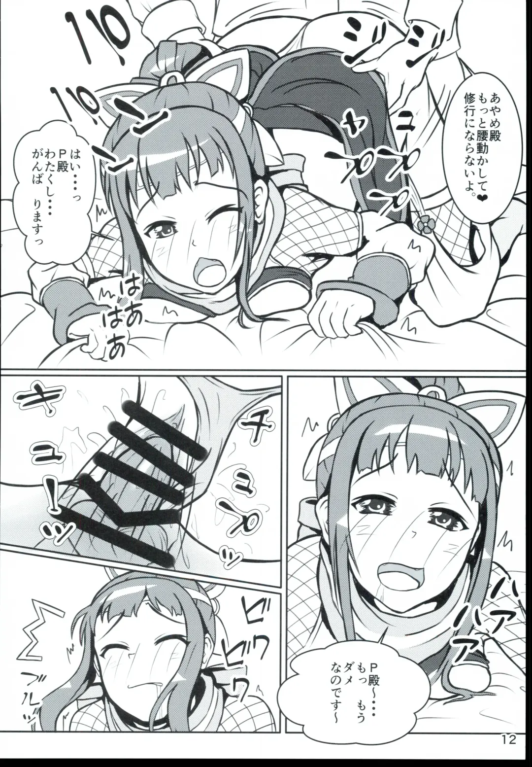 [Haruno Yomogi] Ayame-dono no ○○○ Lesson Fhentai - Page 12