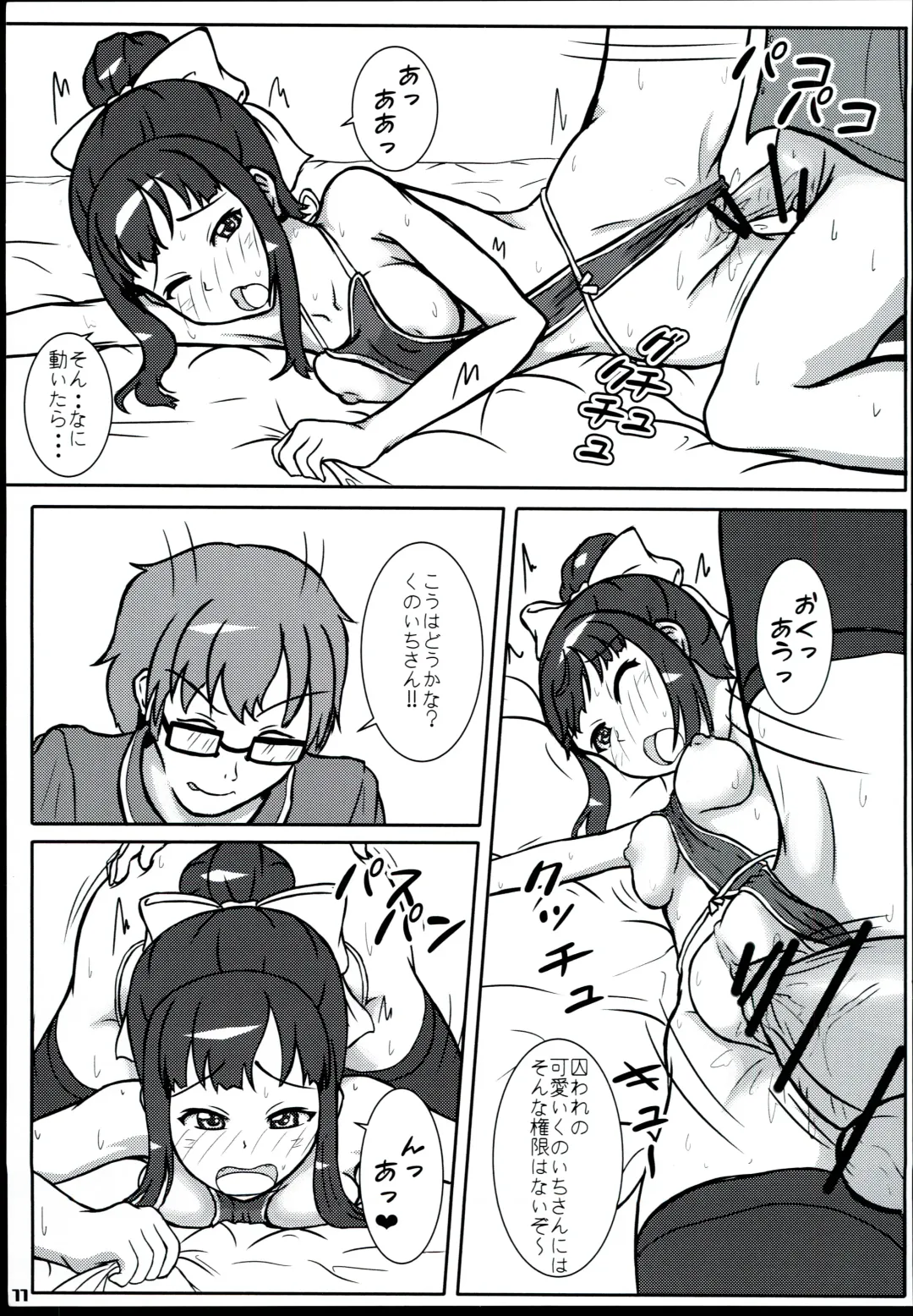 [Haruno Yomogi] Ayame-dono no ○○○ Lesson. Niya Fhentai - Page 11