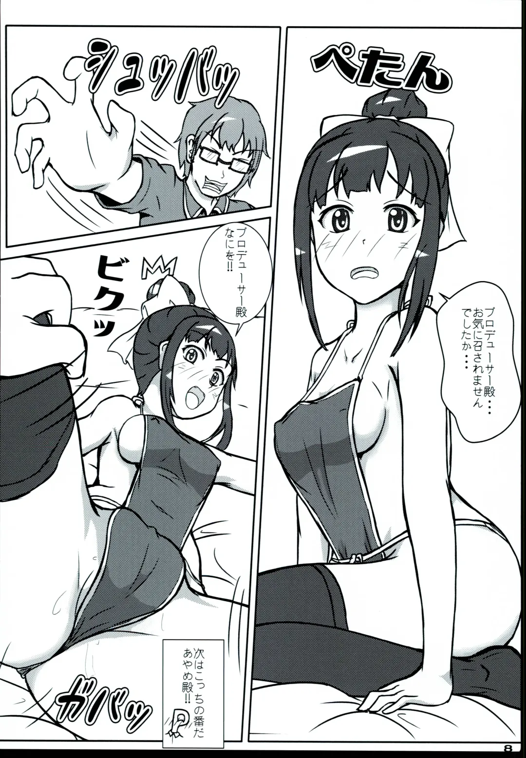 [Haruno Yomogi] Ayame-dono no ○○○ Lesson. Niya Fhentai - Page 8