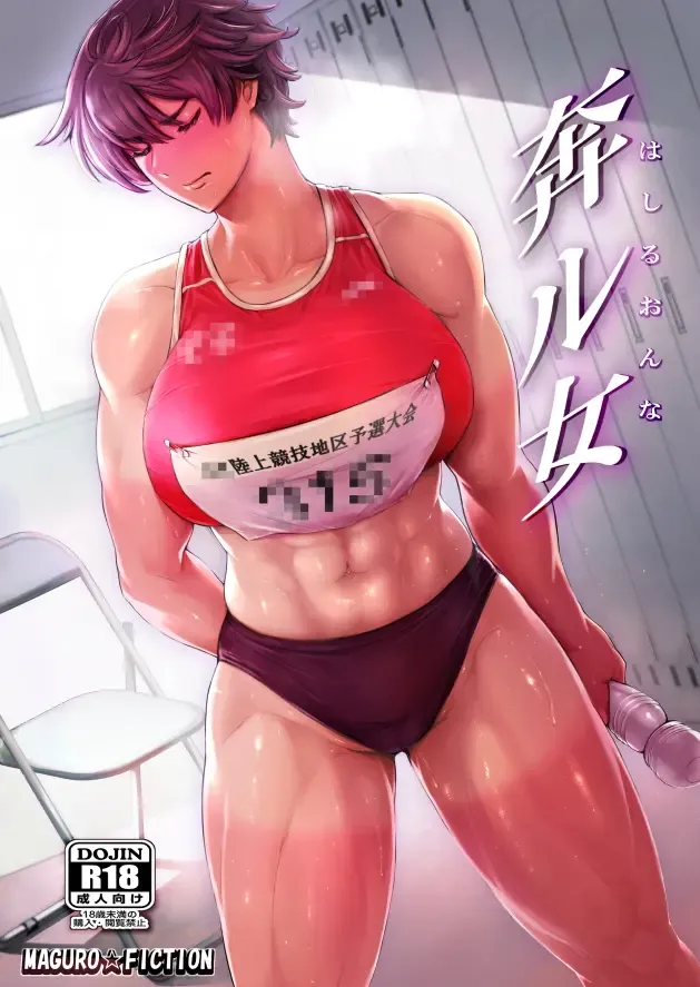 [Maguro Teikoku] Hashiru Onna Fhentai - Page 41