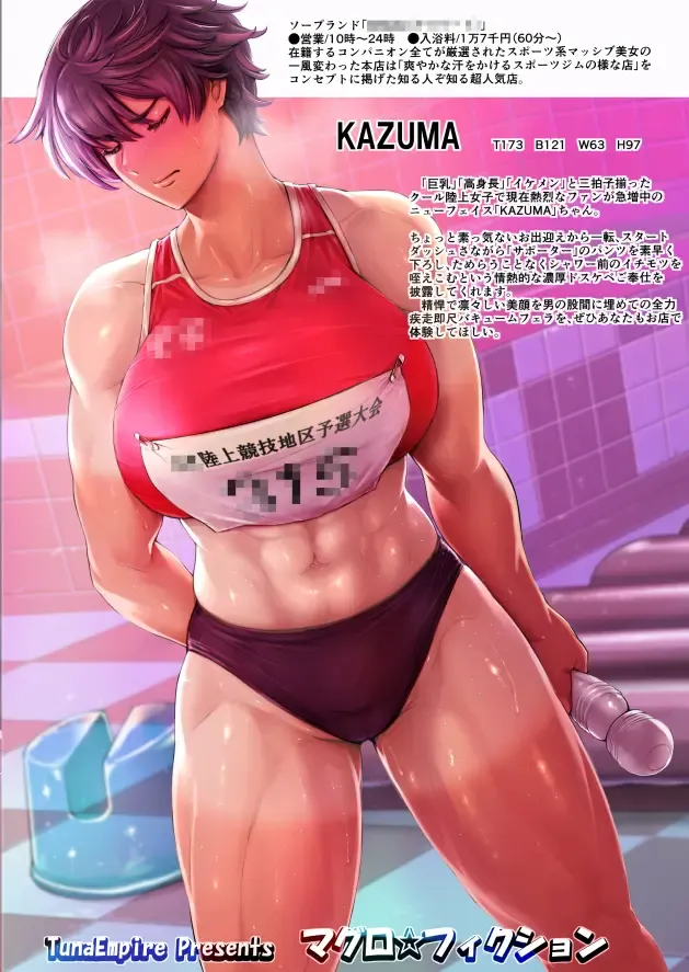 [Maguro Teikoku] Hashiru Onna Fhentai - Page 80