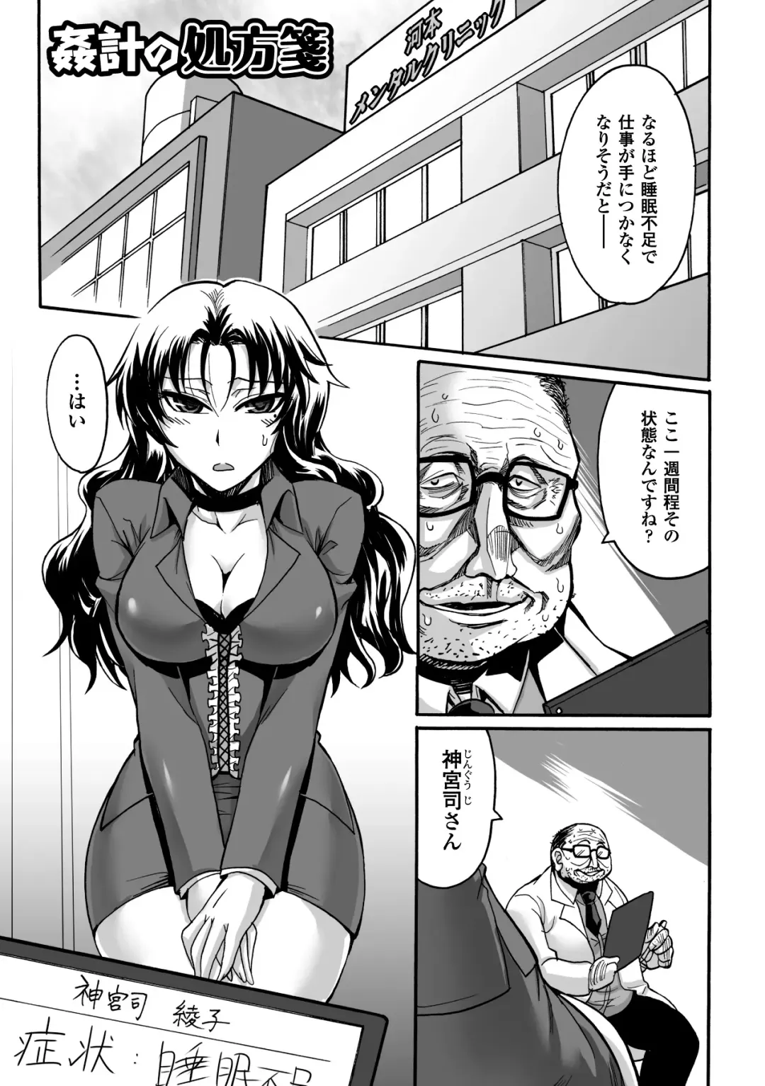 [Segami Daisuke] Biniku no Kangoku Fhentai - Page 103