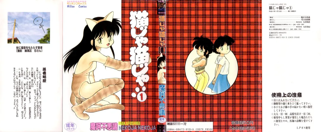 [Maka Fushigi] Nekoja Nekoja 1 Fhentai - Page 1