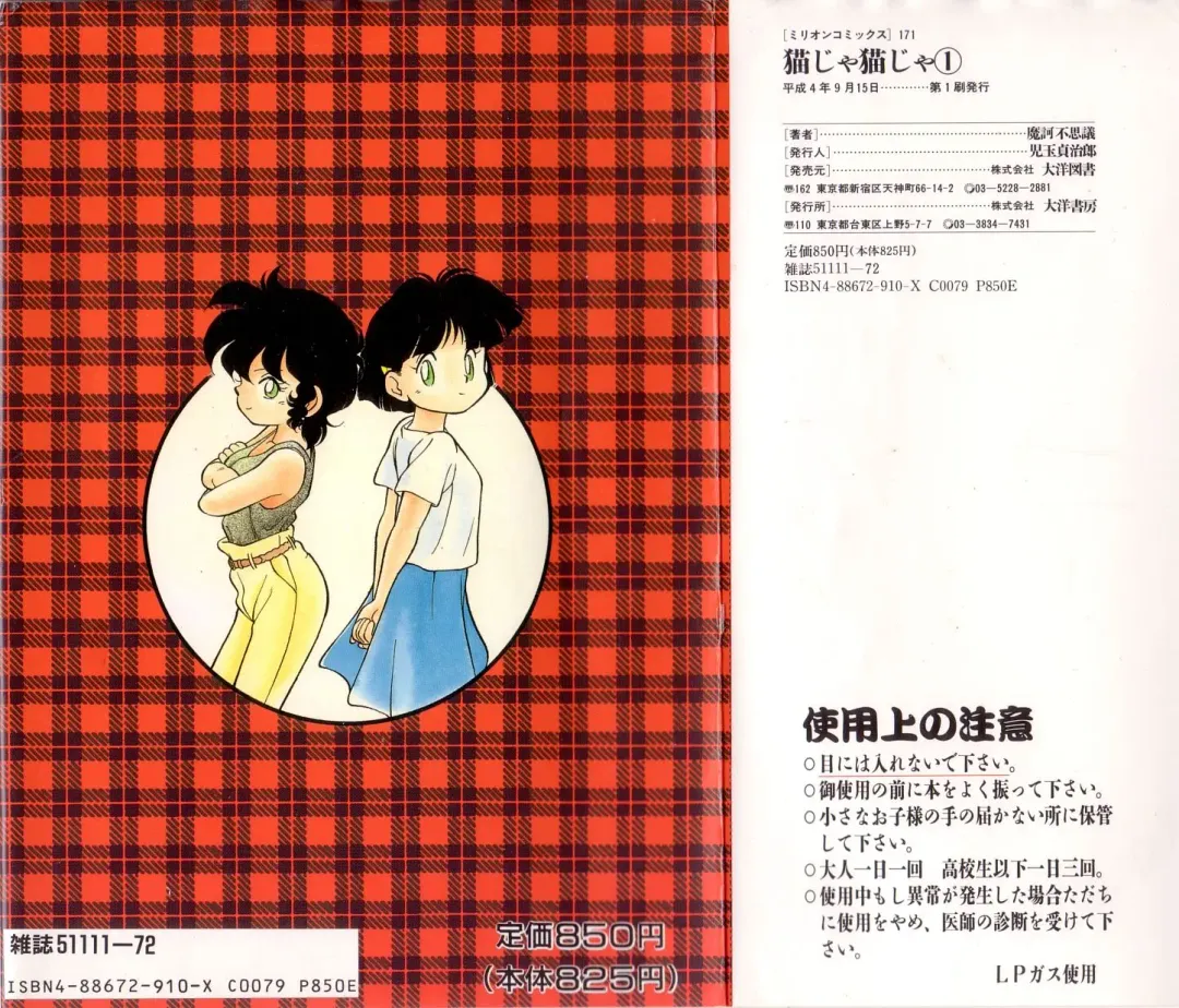 [Maka Fushigi] Nekoja Nekoja 1 Fhentai - Page 164