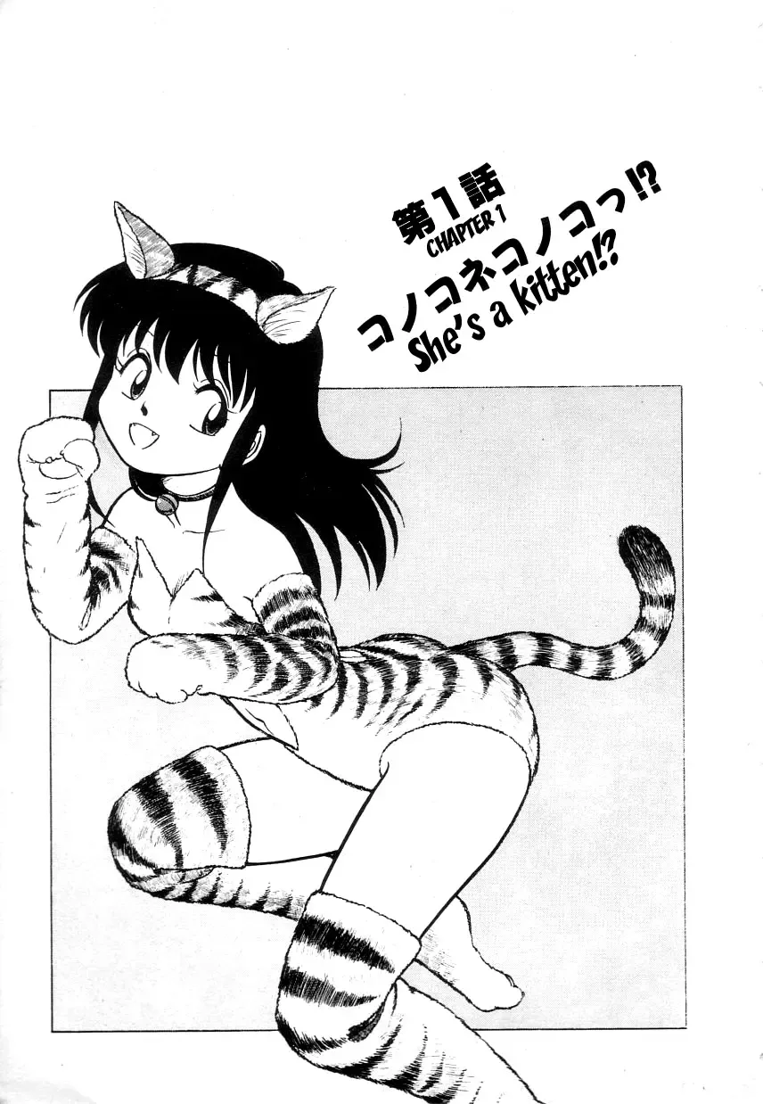 [Maka Fushigi] Nekoja Nekoja 1 Fhentai - Page 5