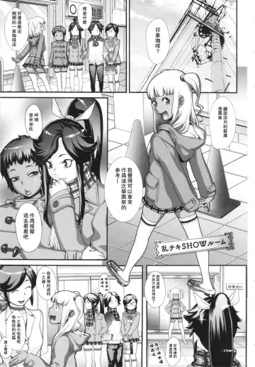 Read [Koyanagi Royal] Ranchiki SHOW Room - Fhentai.net