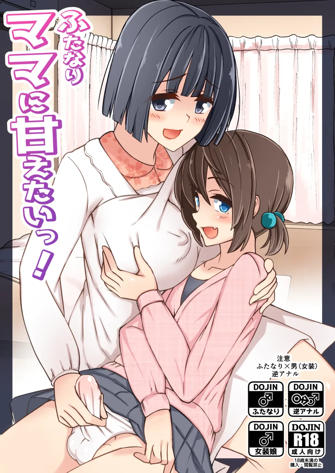 Read [Nyuuhin] Futanari Mama ni  Amaetai! - Fhentai.net