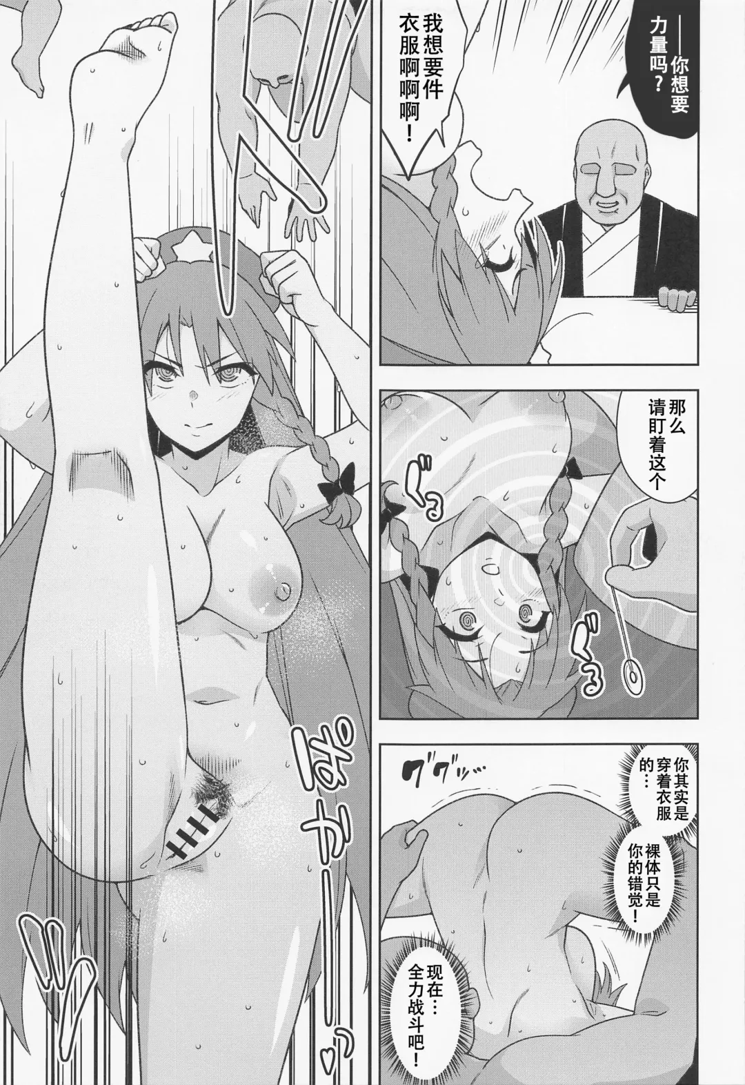[Zeno] Meiling VS Nazo no Tanetsuke Oji-san Gundan Fhentai - Page 12