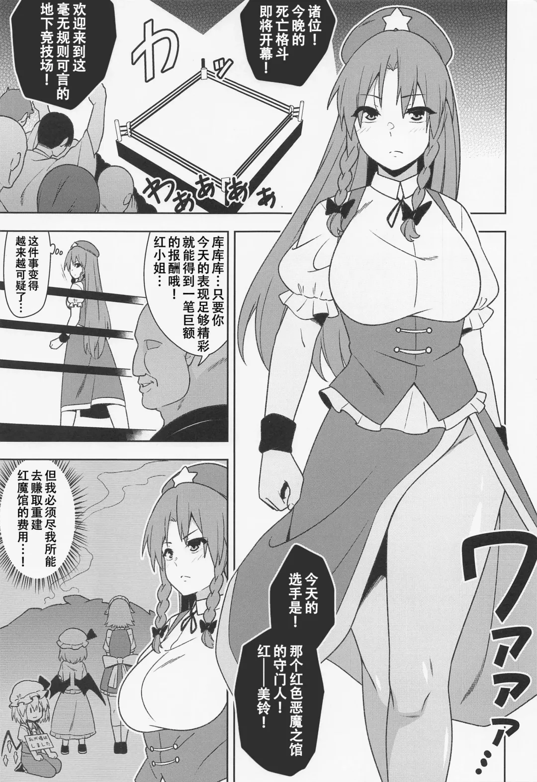 [Zeno] Meiling VS Nazo no Tanetsuke Oji-san Gundan Fhentai - Page 2