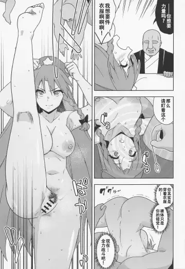 [Zeno] Meiling VS Nazo no Tanetsuke Oji-san Gundan Fhentai - Page 12