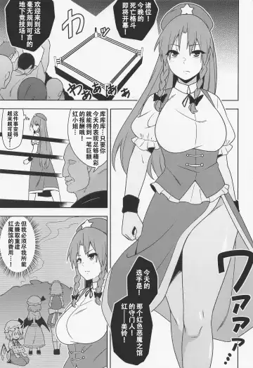 [Zeno] Meiling VS Nazo no Tanetsuke Oji-san Gundan Fhentai - Page 2