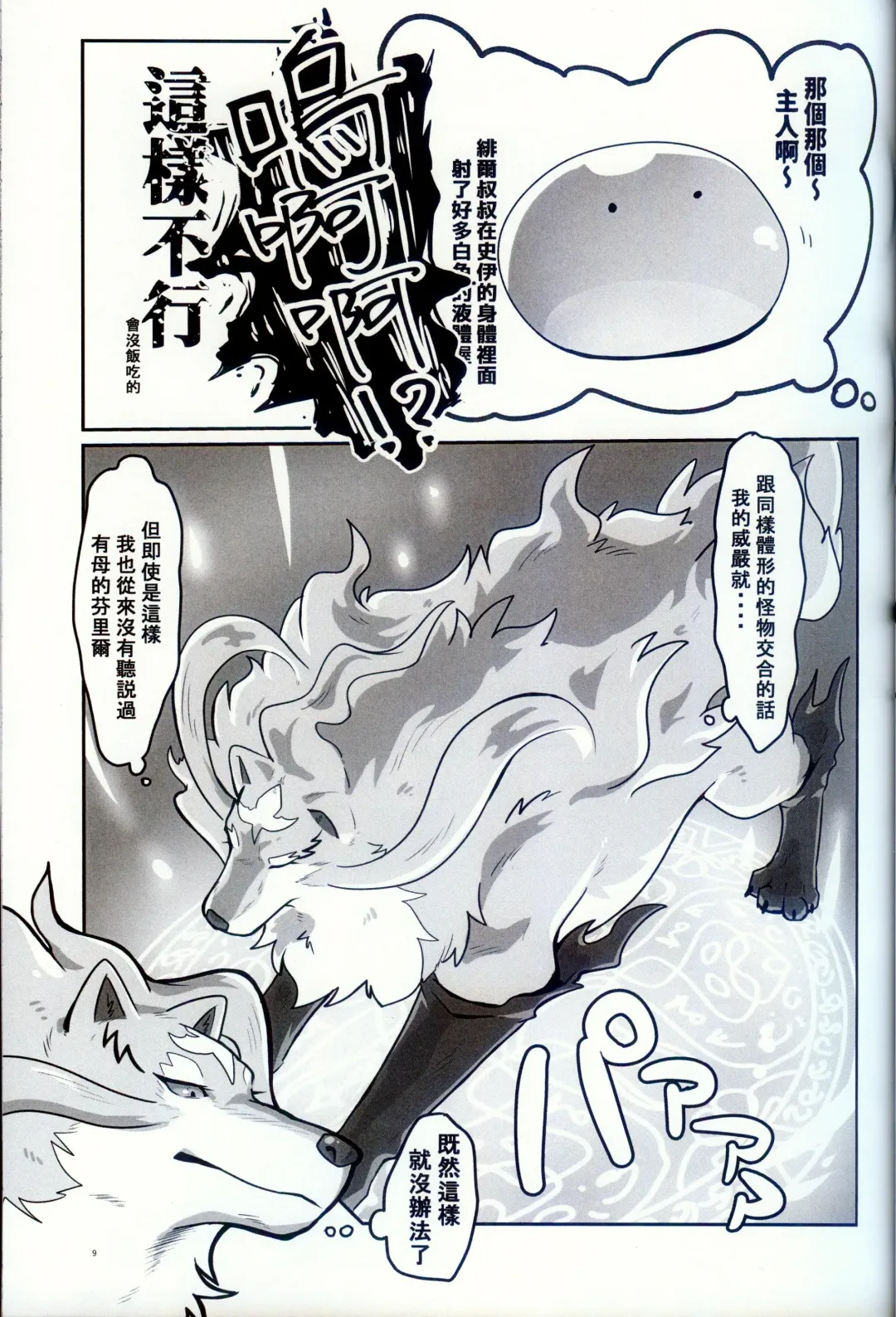 [Pukkunn] Ware o Manzoku Sasete Kure (decensored) Fhentai - Page 8