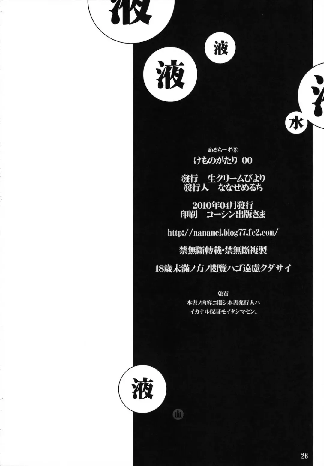 [Nanase Meruchi] Kemonogatari 00 Fhentai - Page 25