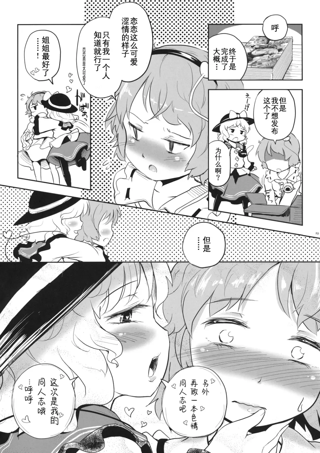 [Kou] Koichi-chan no Ecchi na Hon ga Nai nara Watashi ga Kaku shika Nai janai!! | 没有恋恋的本子的话，不就只能由我来画了吗！！ Fhentai - Page 30