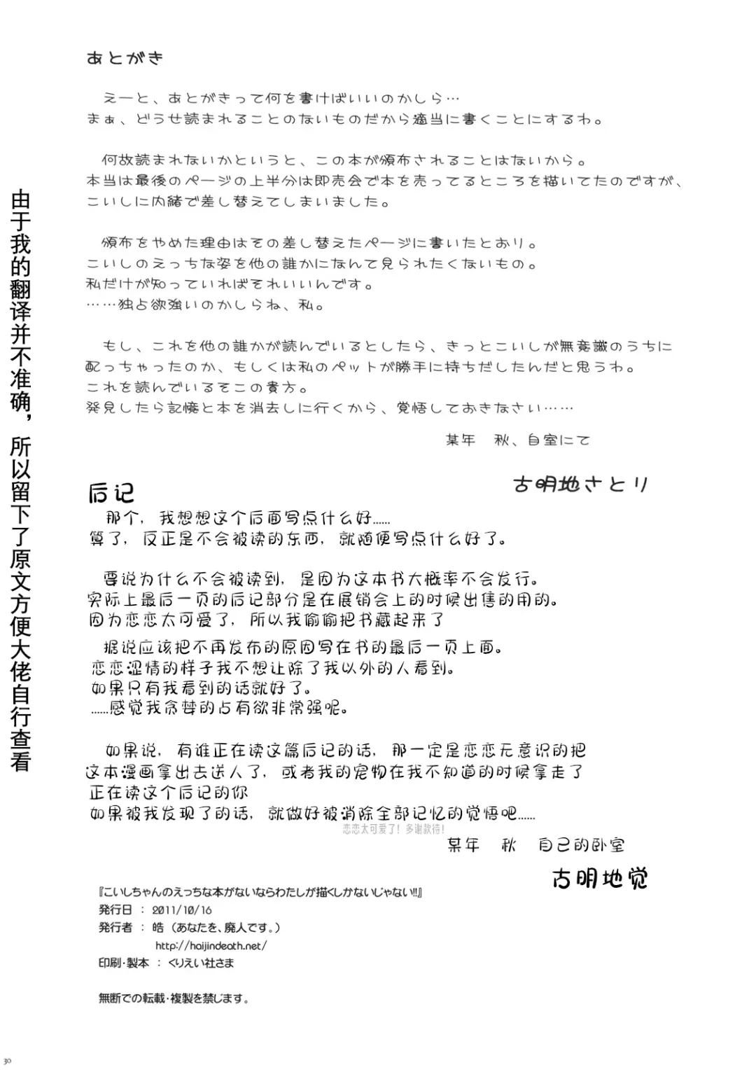 [Kou] Koichi-chan no Ecchi na Hon ga Nai nara Watashi ga Kaku shika Nai janai!! | 没有恋恋的本子的话，不就只能由我来画了吗！！ Fhentai - Page 31