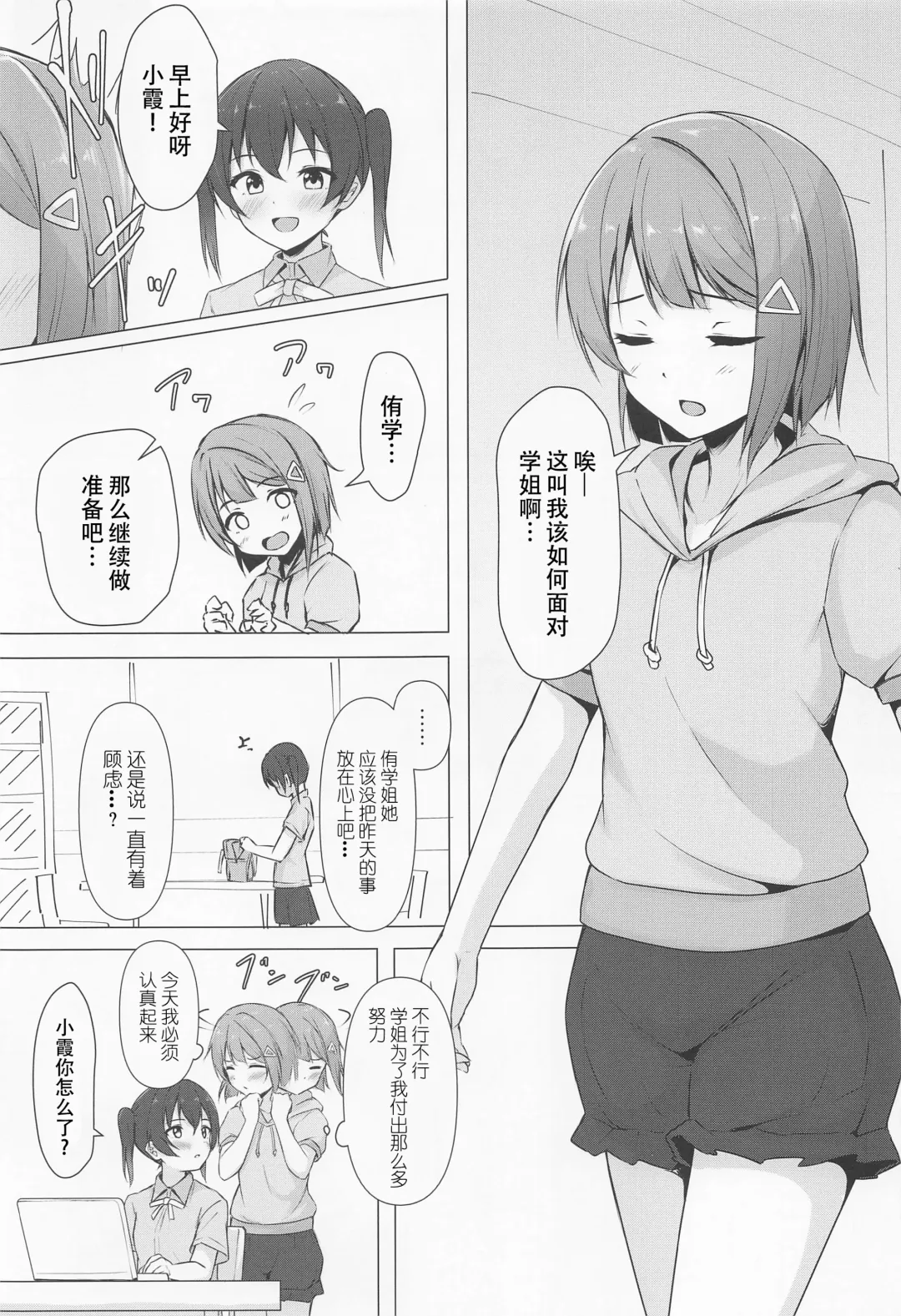 [Toyasu Aina] Senpai Suki Suki | 侑学姐，我喜欢你！ Fhentai.net - Page 15