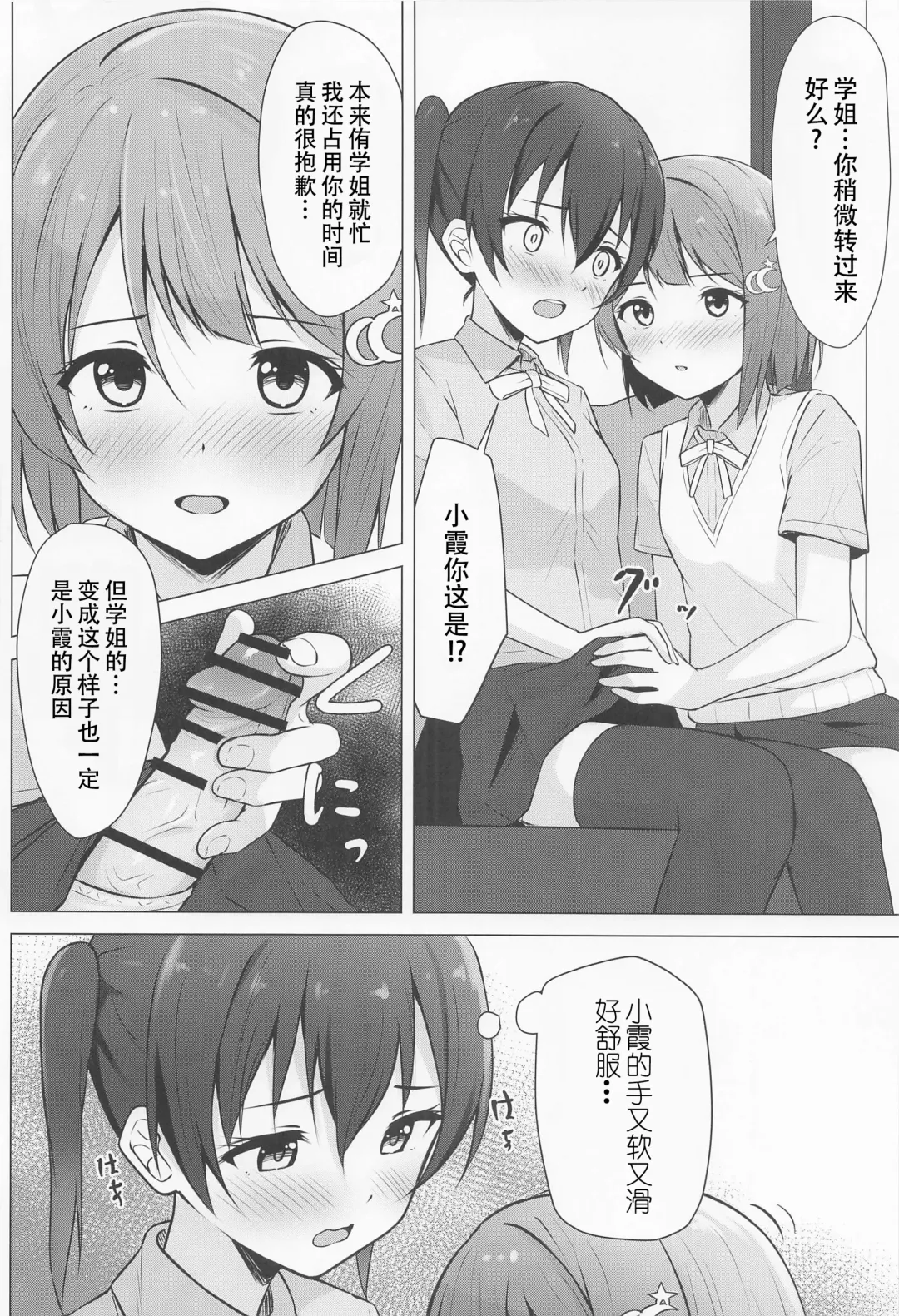 [Toyasu Aina] Senpai Suki Suki | 侑学姐，我喜欢你！ Fhentai.net - Page 6