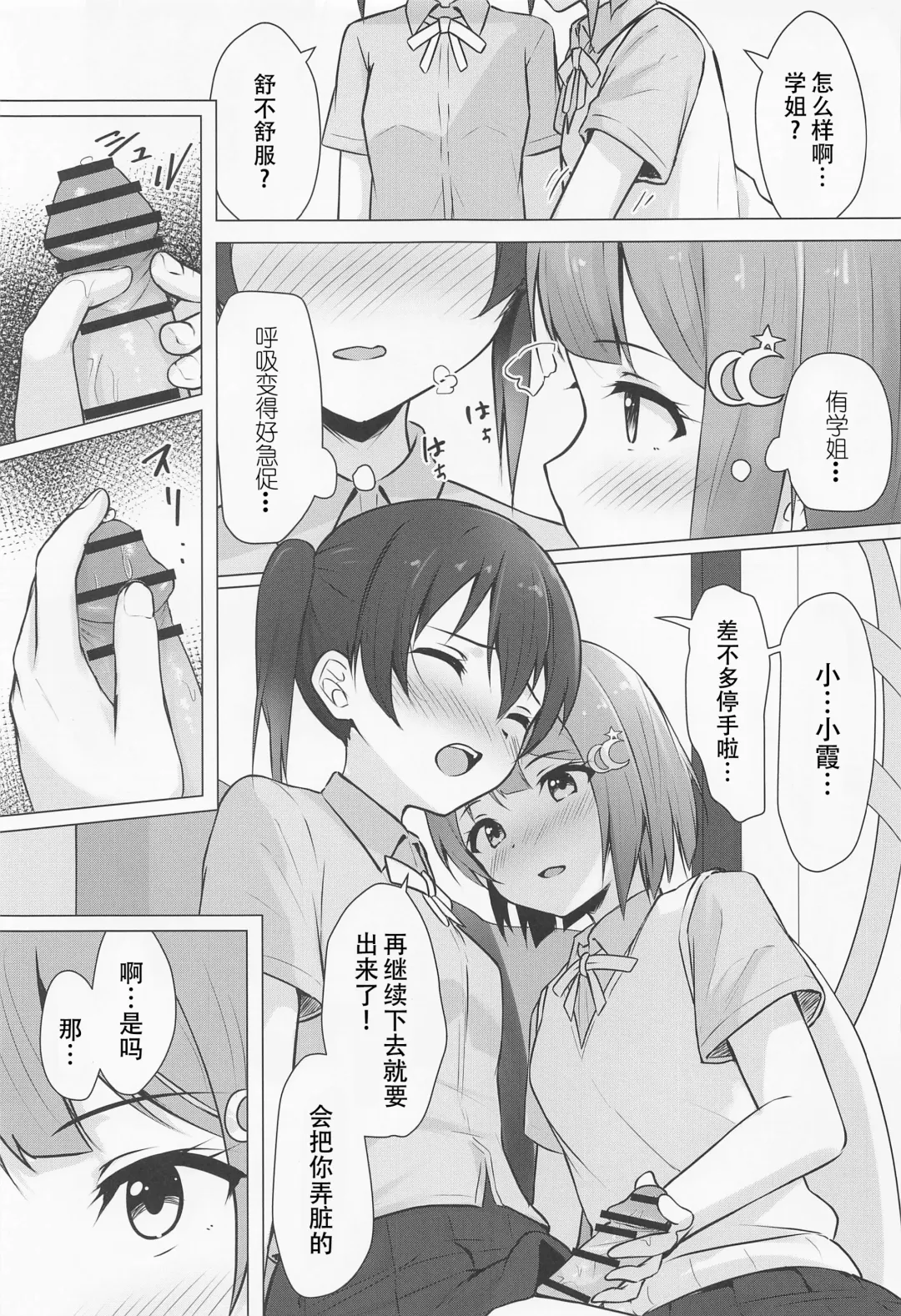 [Toyasu Aina] Senpai Suki Suki | 侑学姐，我喜欢你！ Fhentai.net - Page 7