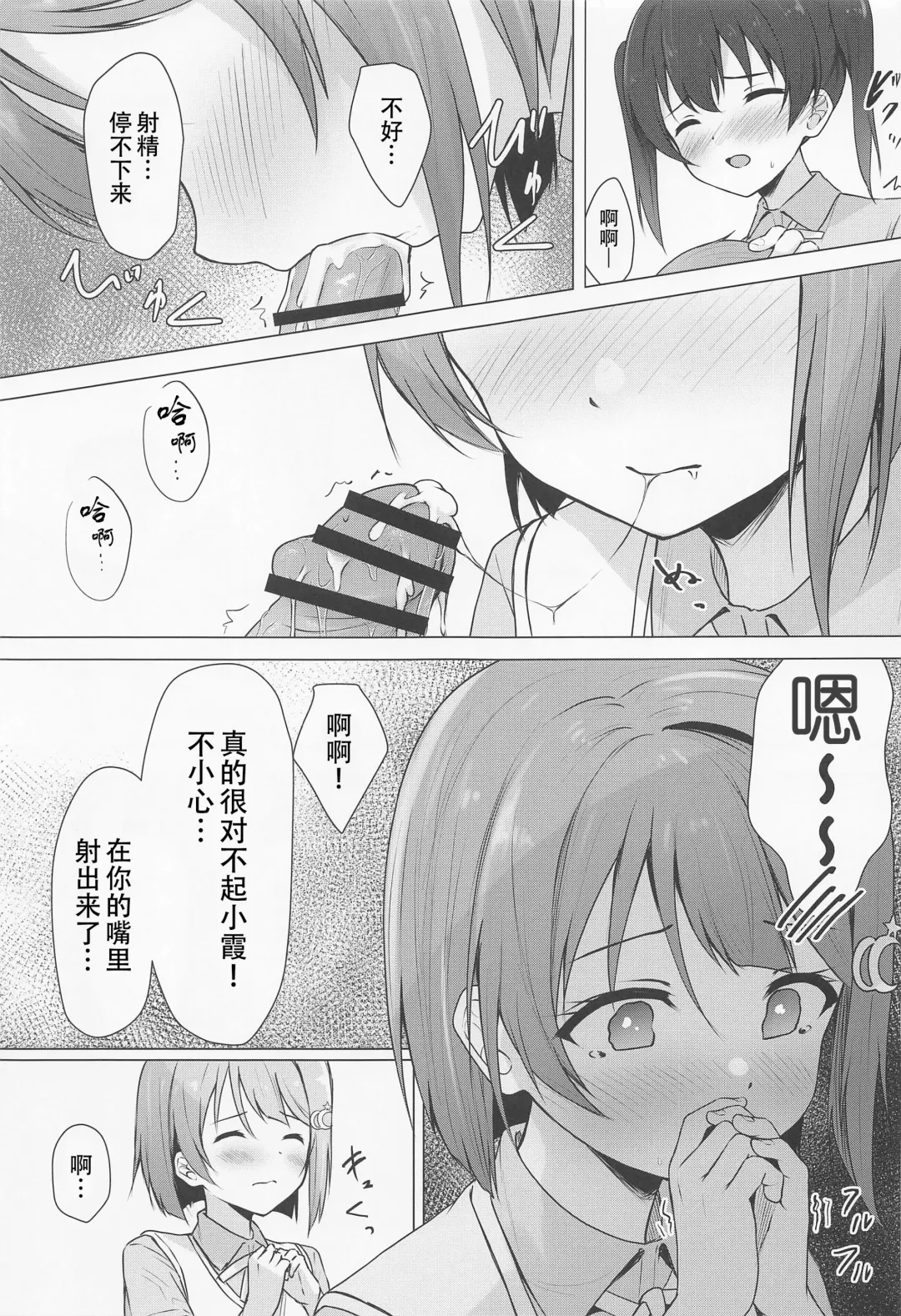 [Toyasu Aina] Senpai Suki Suki | 侑学姐，我喜欢你！ Fhentai.net - Page 9