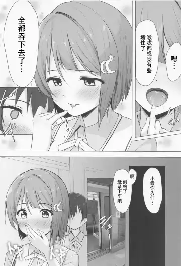 [Toyasu Aina] Senpai Suki Suki | 侑学姐，我喜欢你！ Fhentai.net - Page 10