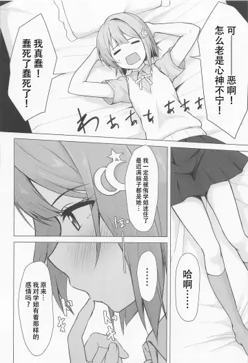 [Toyasu Aina] Senpai Suki Suki | 侑学姐，我喜欢你！ Fhentai.net - Page 12