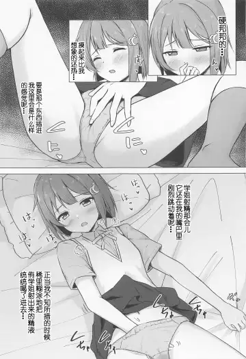 [Toyasu Aina] Senpai Suki Suki | 侑学姐，我喜欢你！ Fhentai.net - Page 13