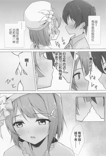 [Toyasu Aina] Senpai Suki Suki | 侑学姐，我喜欢你！ Fhentai.net - Page 17