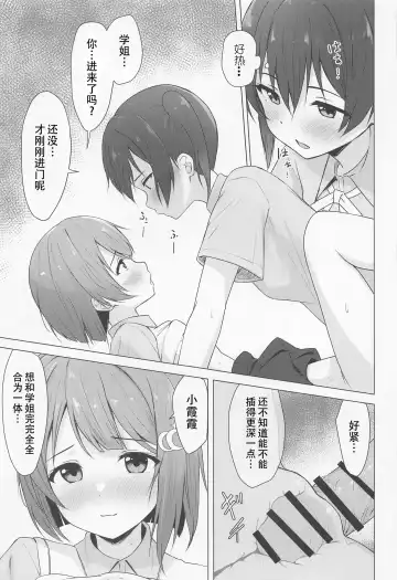 [Toyasu Aina] Senpai Suki Suki | 侑学姐，我喜欢你！ Fhentai.net - Page 21