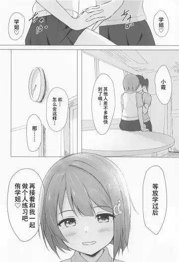 [Toyasu Aina] Senpai Suki Suki | 侑学姐，我喜欢你！ Fhentai.net - Page 30