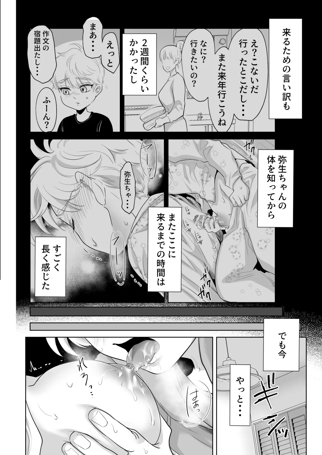 [Ofuton - Ohuton] Shounen no Natsuyasumi ~Ryota~ 2 Fhentai.net - Page 48