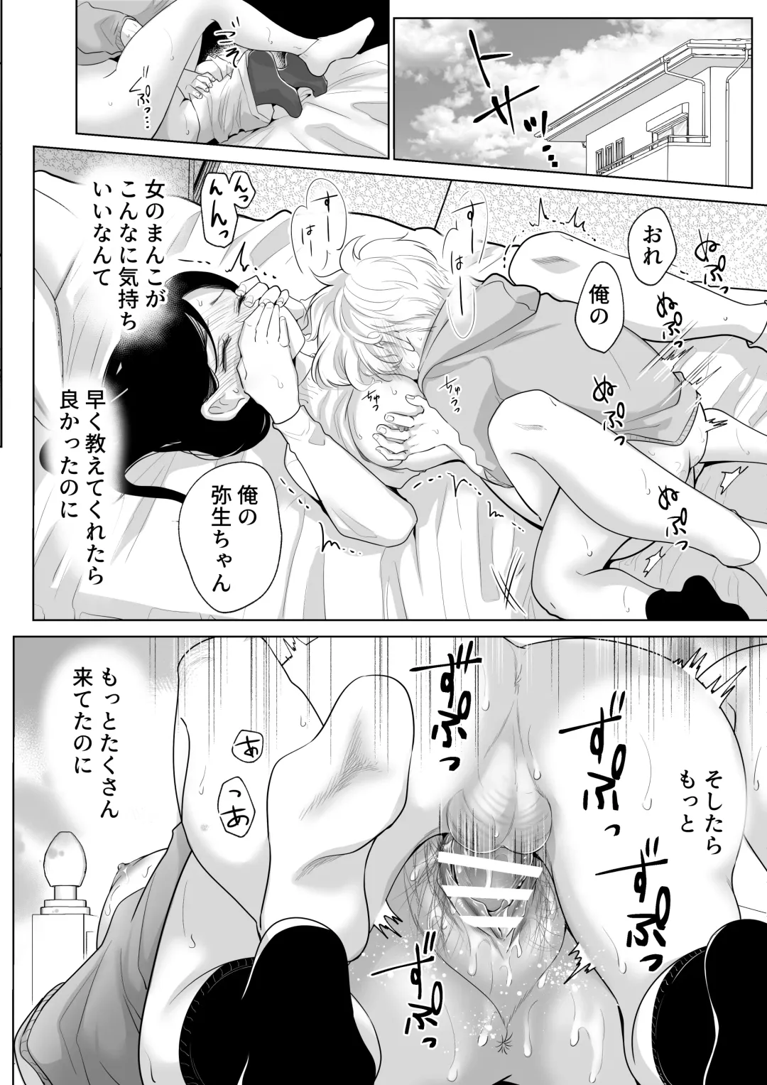 [Ofuton - Ohuton] Shounen no Natsuyasumi ~Ryota~ 2 Fhentai.net - Page 58