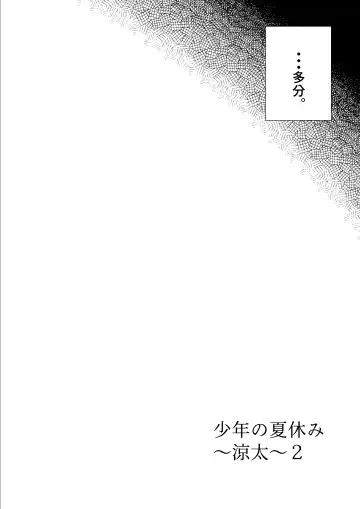 [Ofuton - Ohuton] Shounen no Natsuyasumi ~Ryota~ 2 Fhentai.net - Page 20