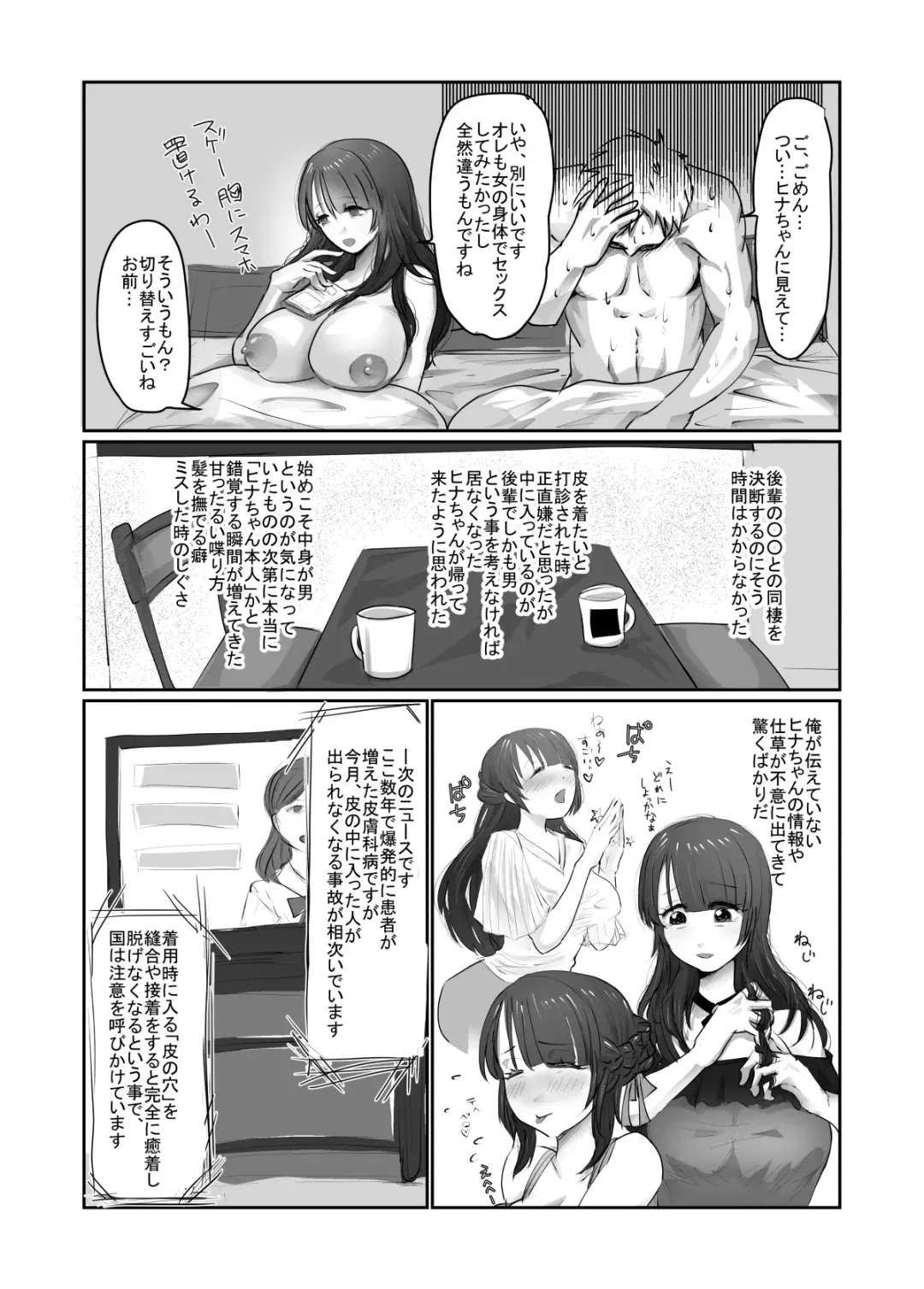 [Yubeshi] SKIN Tsuma no Kawa o Kita Otoko ni Yokujou suru Ore wa Okashii no ka? Fhentai.net - Page 23