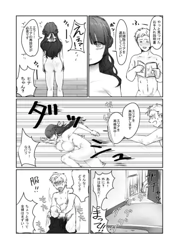 [Yubeshi] SKIN Tsuma no Kawa o Kita Otoko ni Yokujou suru Ore wa Okashii no ka? Fhentai.net - Page 10