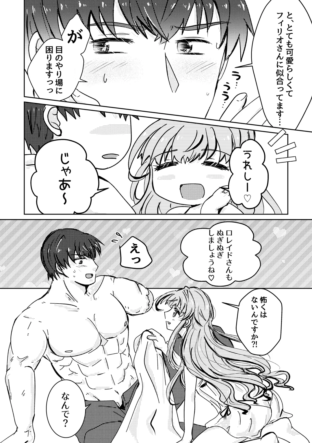 Haru wo Utau Fhentai - Page 19