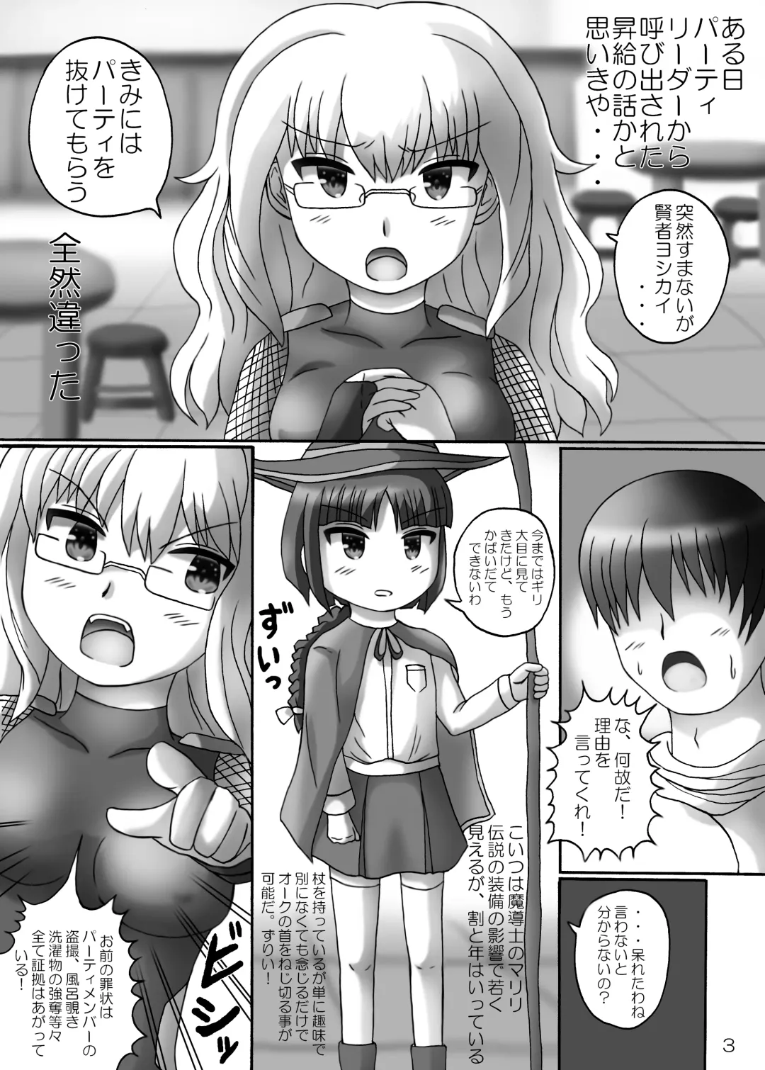 [Birobon] Party kara Tsuihou Shita Dame Kenja ni Jikan Teishi Mahou o Tsukawarete Ecchi na Shikaeshi o Sareta! Fhentai.net - Page 2