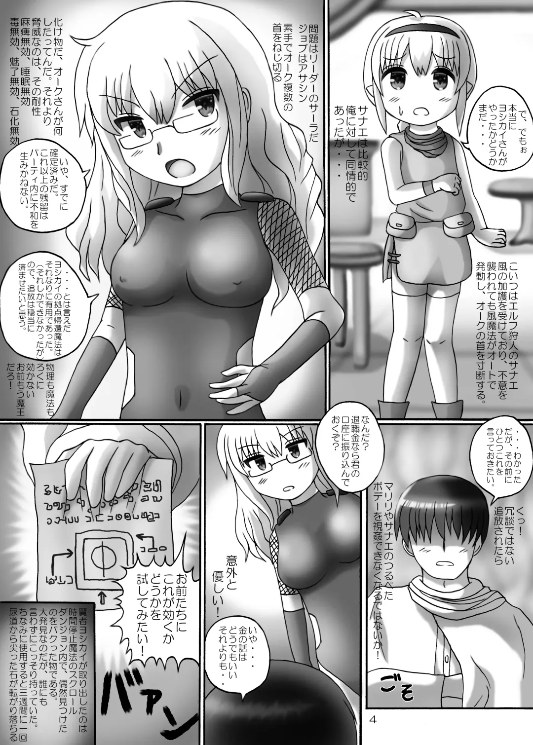 [Birobon] Party kara Tsuihou Shita Dame Kenja ni Jikan Teishi Mahou o Tsukawarete Ecchi na Shikaeshi o Sareta! Fhentai.net - Page 3