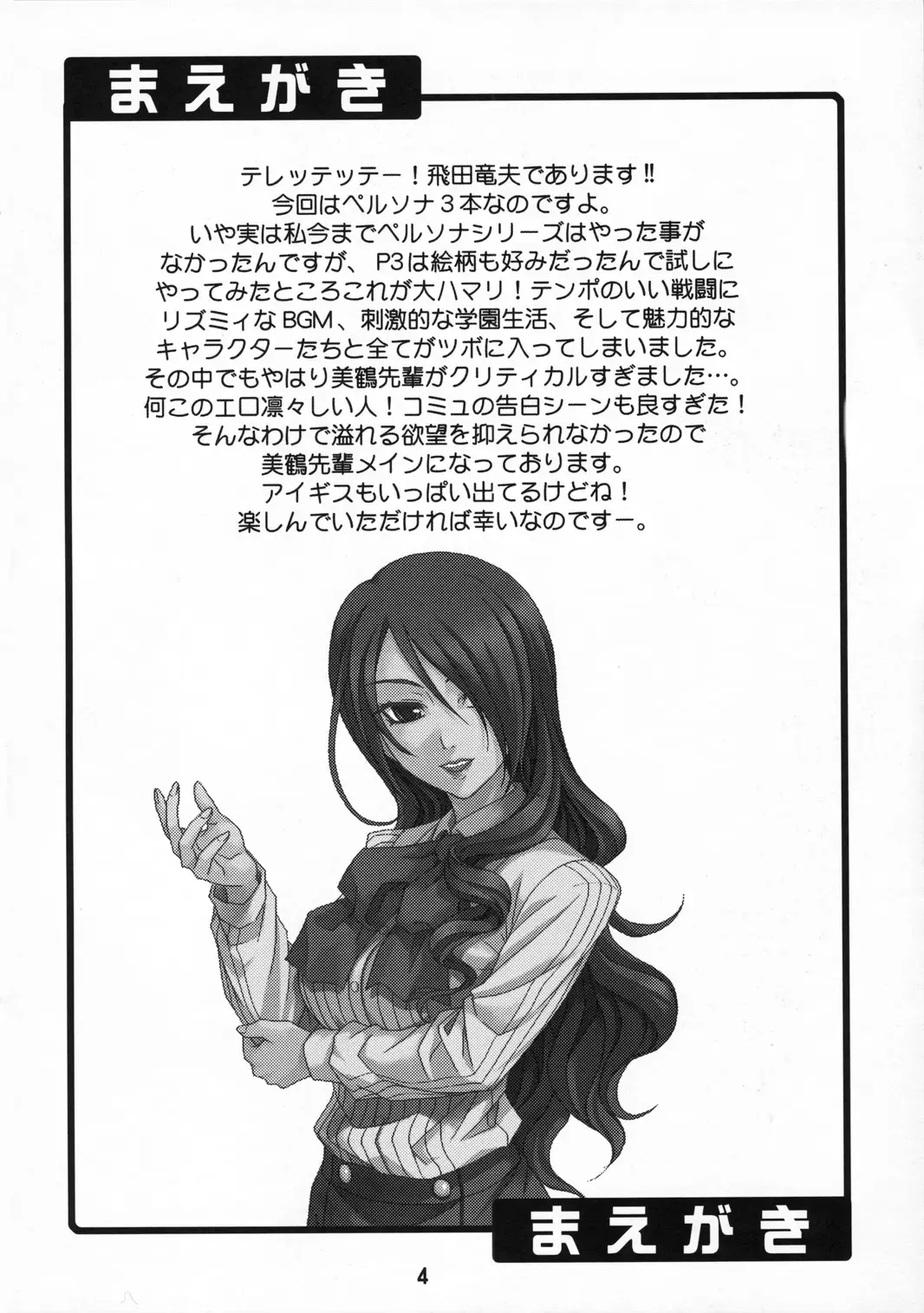 [Hida Tatsuo] Noble Maiden Fhentai - Page 3