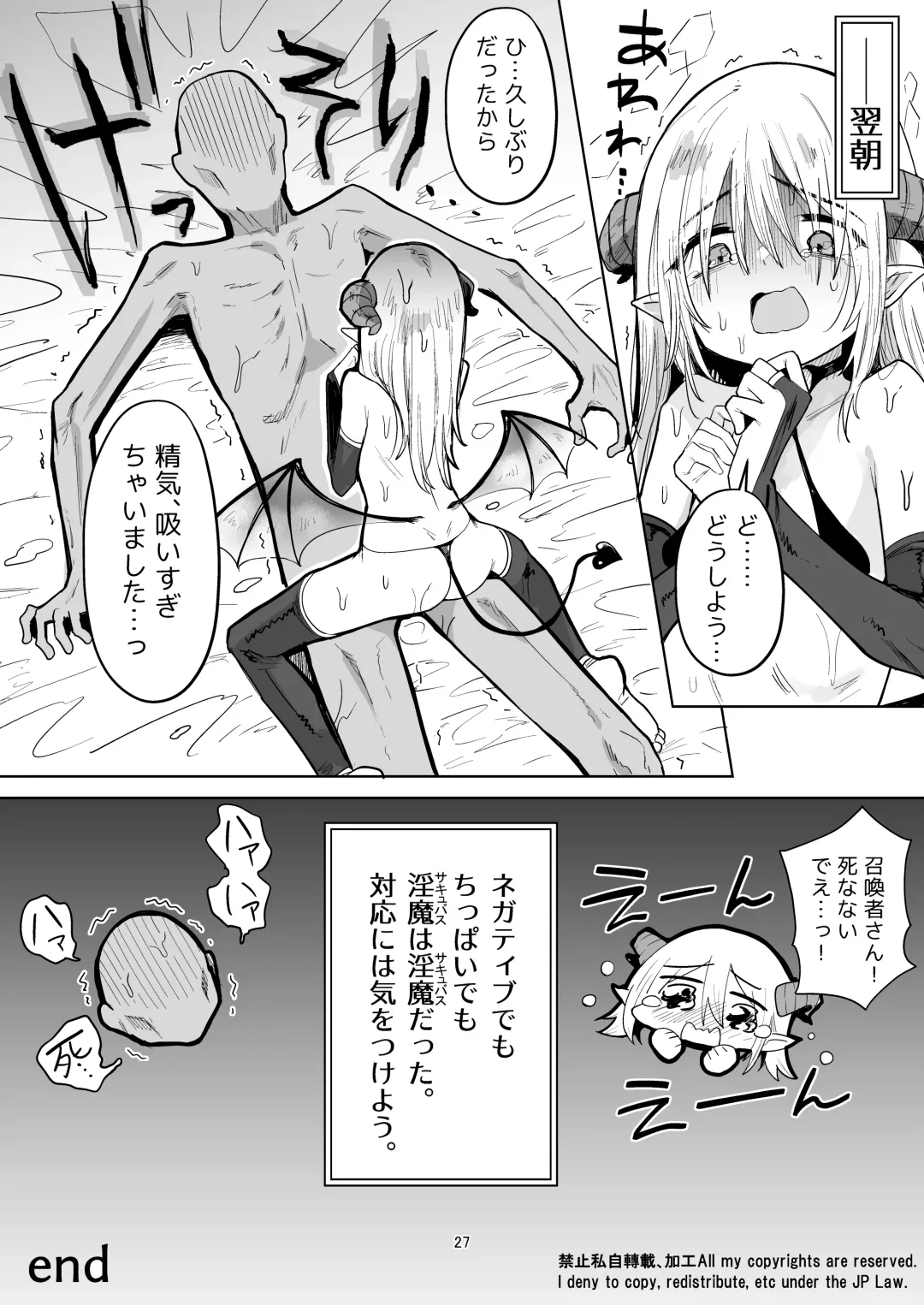 [Kanimura Ebio] Negative Chippai  Succubus ga Kita. Fhentai.net - Page 26