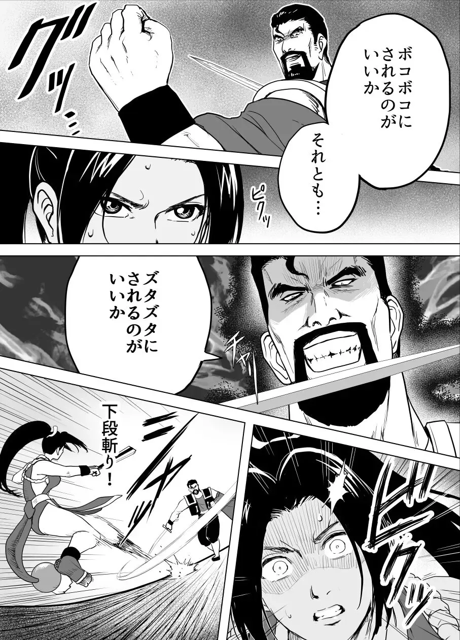 [Tarekatsu] Haiki Shobun Shiranui Mai No.2 add'l  Route B Fhentai - Page 5