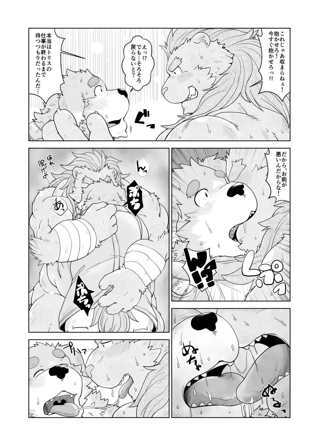 [Chobi] Mercenary×Priest ×Youhei to Shisai× Fhentai - Page 11