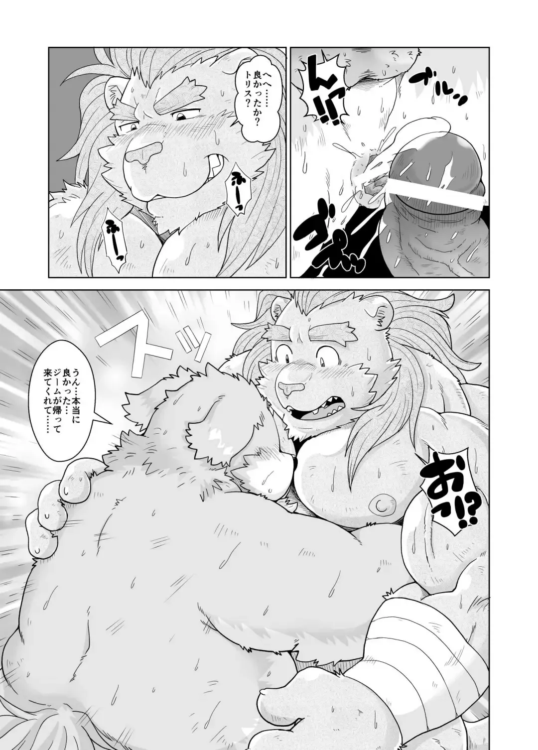 [Chobi] Mercenary×Priest ×Youhei to Shisai× Fhentai - Page 16