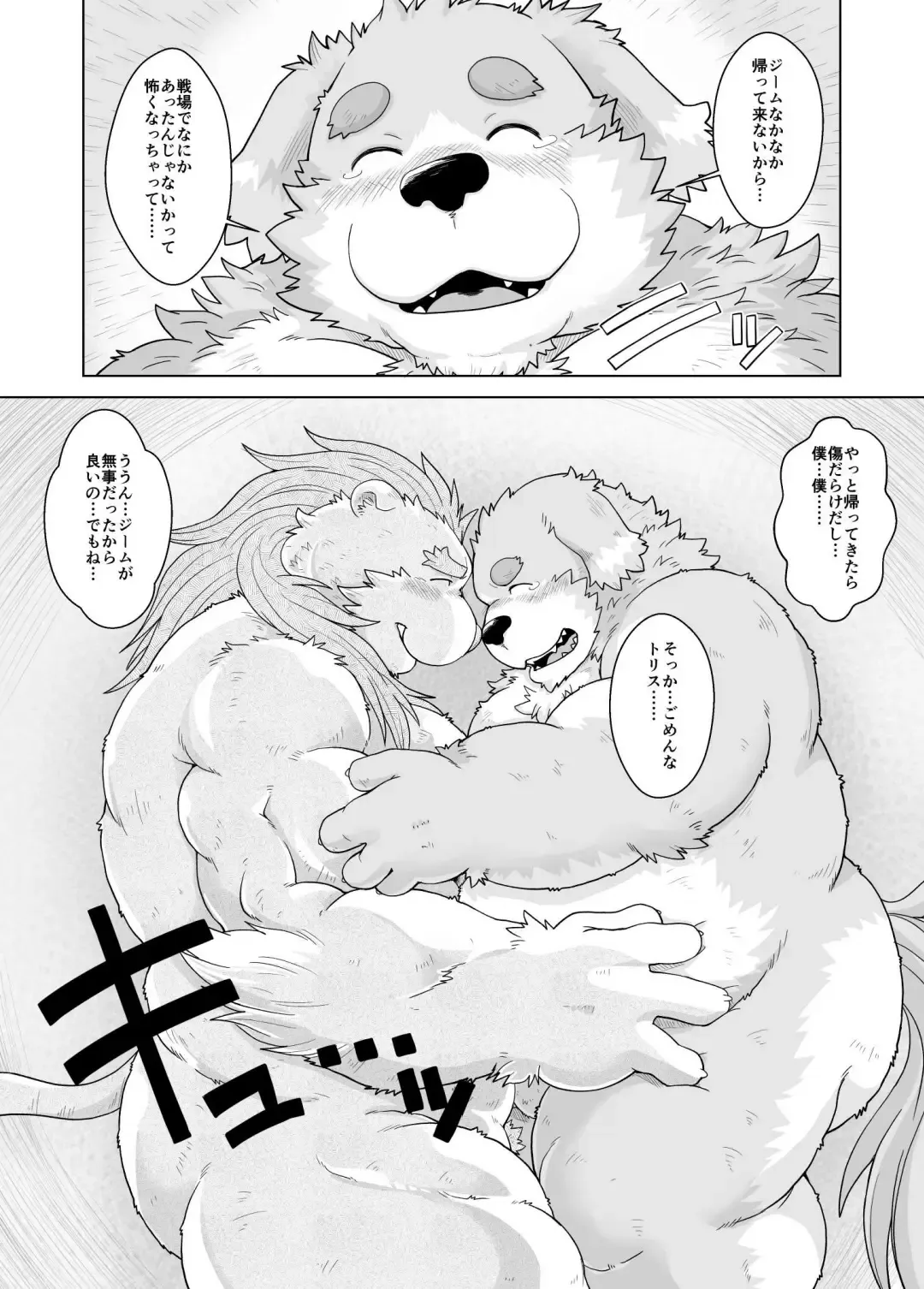 [Chobi] Mercenary×Priest ×Youhei to Shisai× Fhentai - Page 17