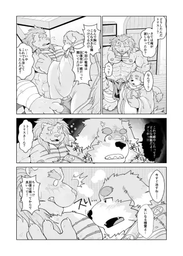 [Chobi] Mercenary×Priest ×Youhei to Shisai× Fhentai - Page 6