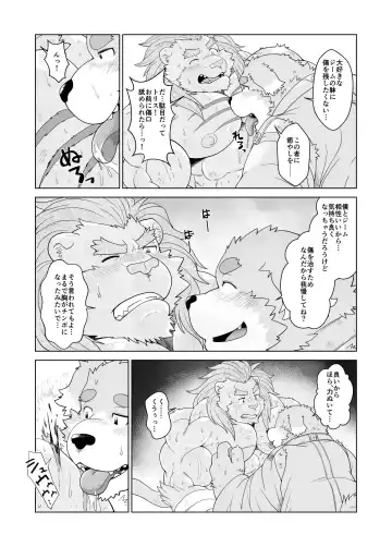 [Chobi] Mercenary×Priest ×Youhei to Shisai× Fhentai - Page 7