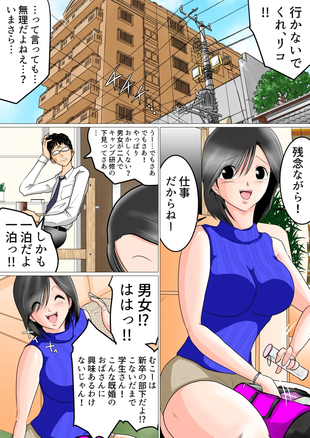 Shunin Konya Anata o Netorimasu Fhentai - Page 2