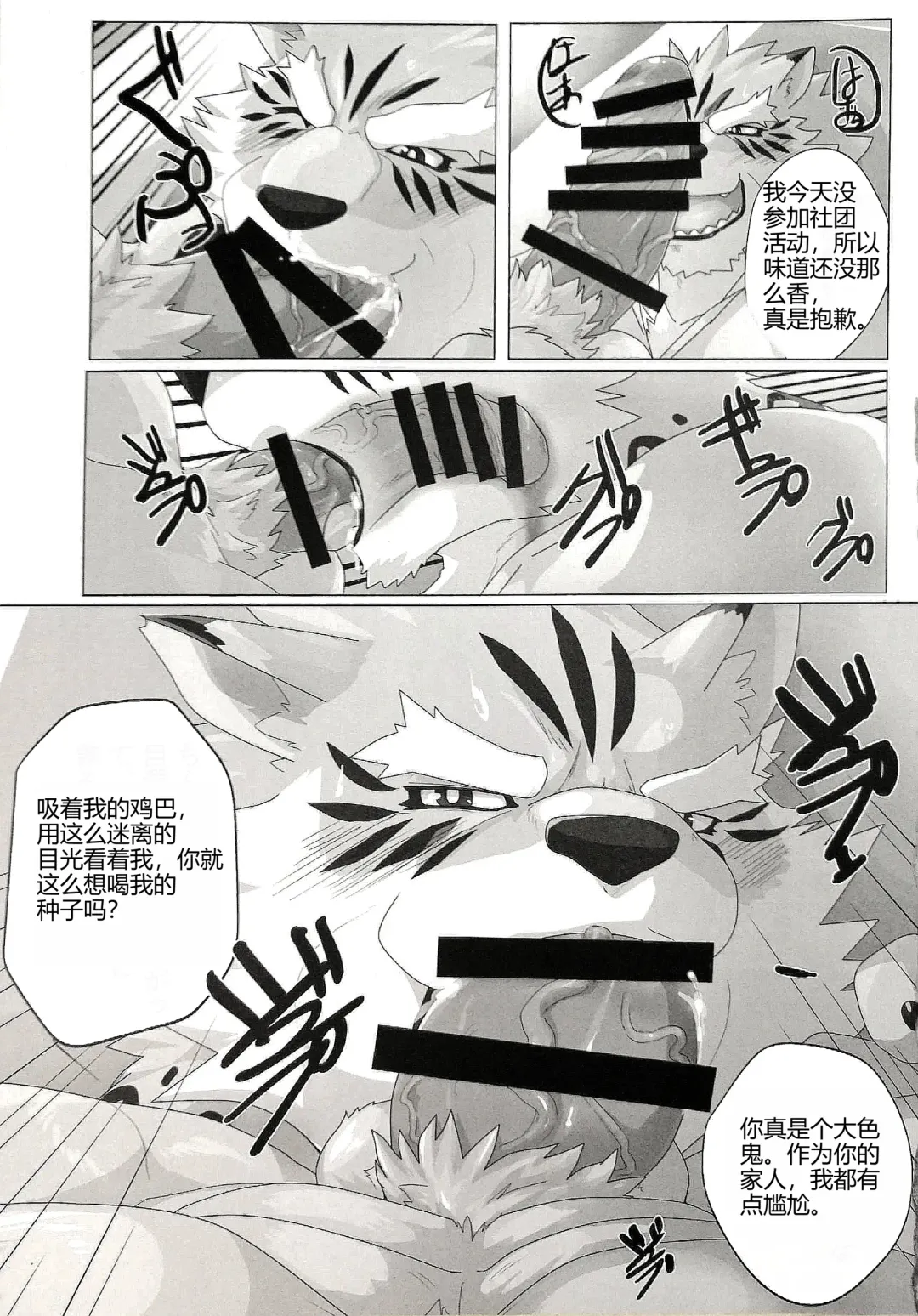 [Devilob] My Father! | 我的父亲! Fhentai - Page 16