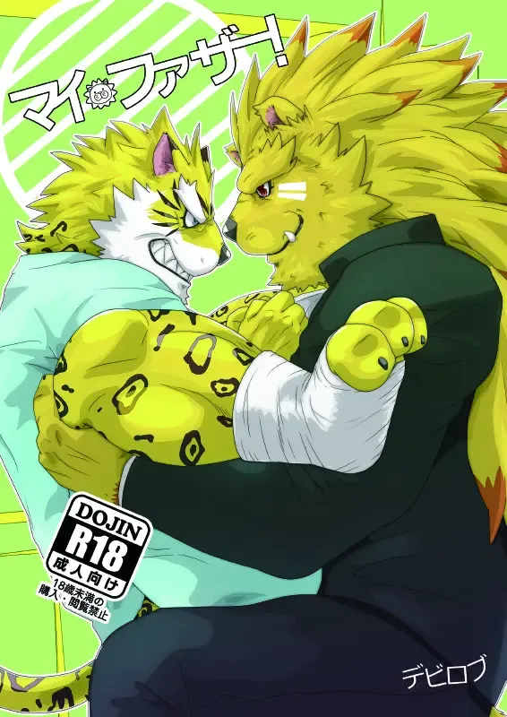 [Devilob] My Father! | 我的父亲! Fhentai - Page 2