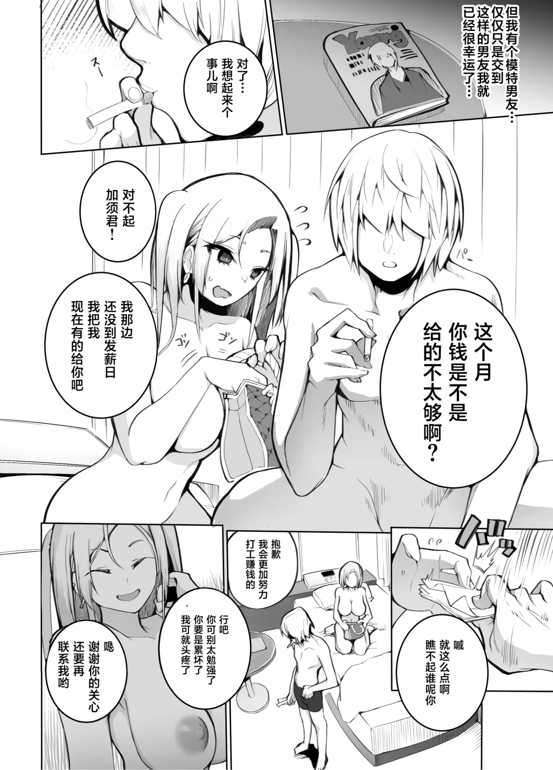 [Armadillo Daiji] Kanesae Haraeba, Cosplay demo Hame temo Kureru Gal o Te ni Iremashita Fhentai - Page 54